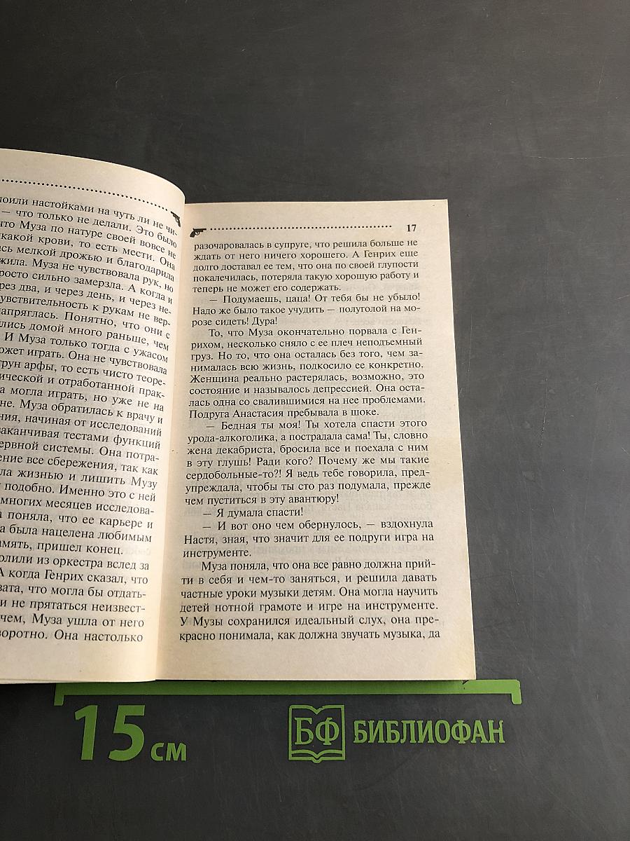 Муза для конфуза, или Табу на женатых мужчин