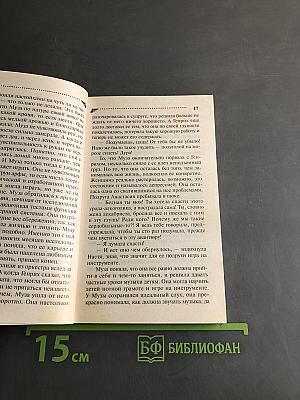 Муза для конфуза, или Табу на женатых мужчин