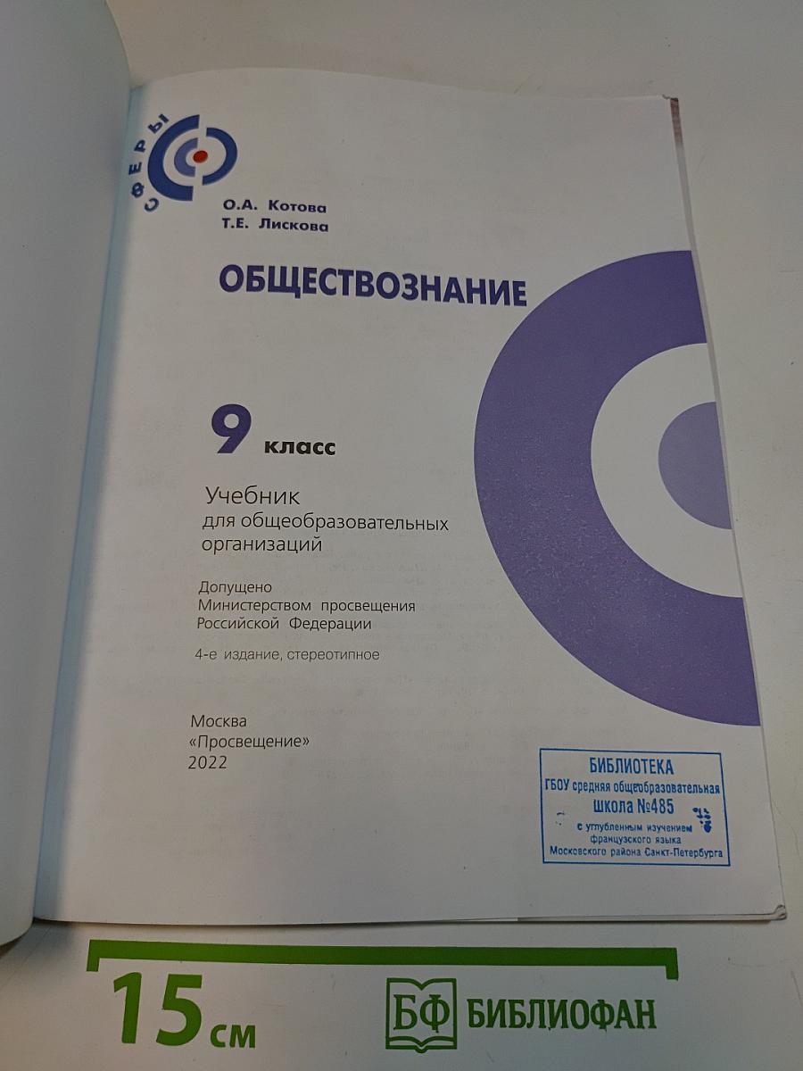 Обществознание 9 класс