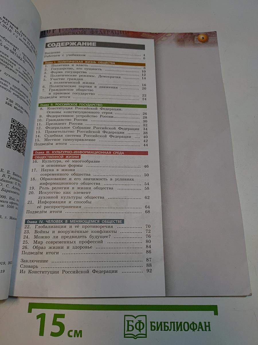 Обществознание 9 класс