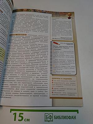 Обществознание 9 класс