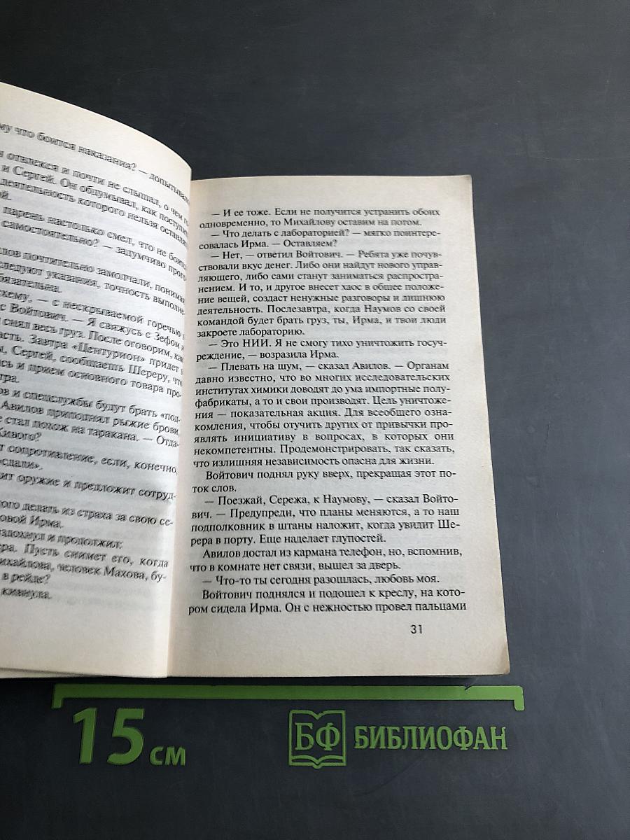Опасные связи. Один вечер в Амстердаме