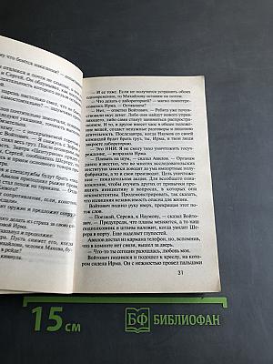 Опасные связи. Один вечер в Амстердаме