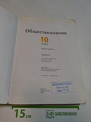 Обществознание 10 класс