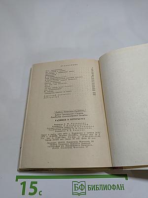 Радищев в Петербурге