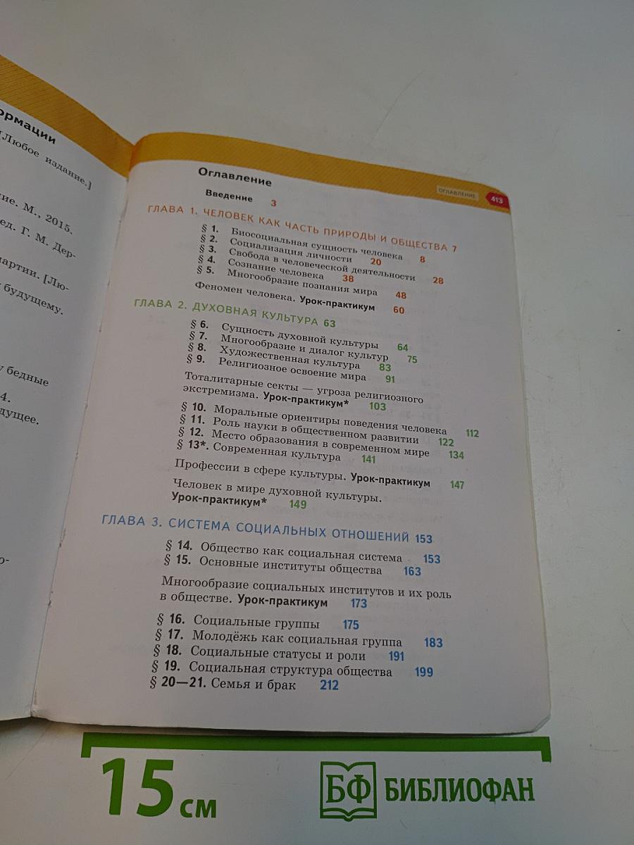 Обществознание 10 класс