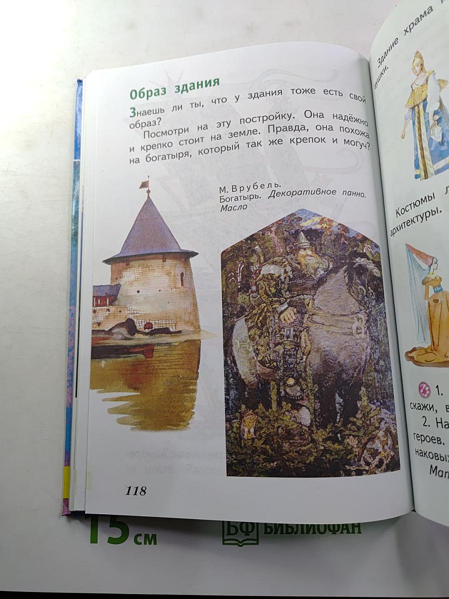 Изобразительное искусство. Искусство и ты. 2 класс