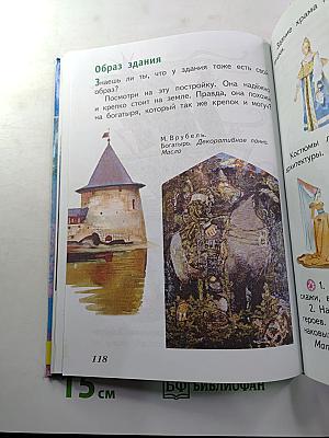 Изобразительное искусство. Искусство и ты. 2 класс