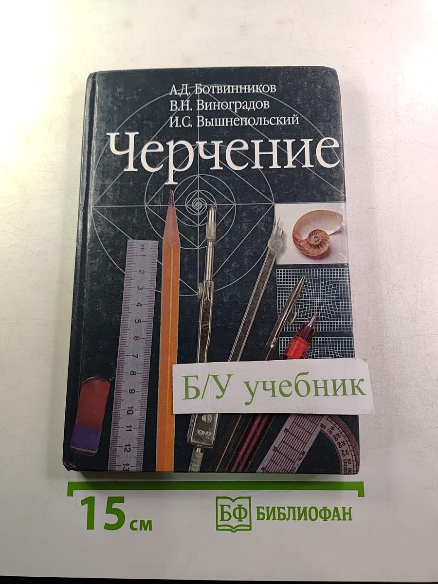 Черчение для 7-8 классов