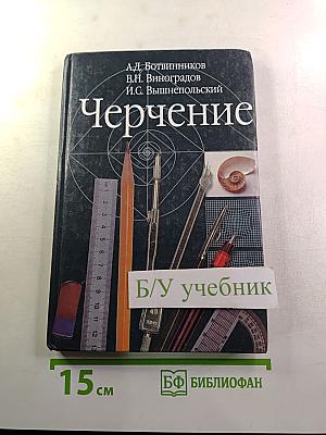 Черчение для 7-8 классов