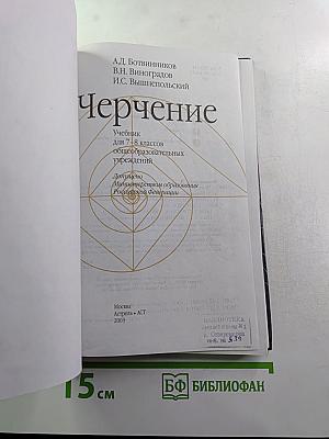 Черчение для 7-8 классов