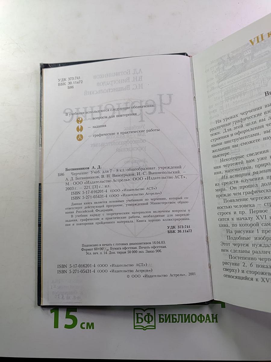 Черчение для 7-8 классов