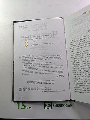 Черчение для 7-8 классов