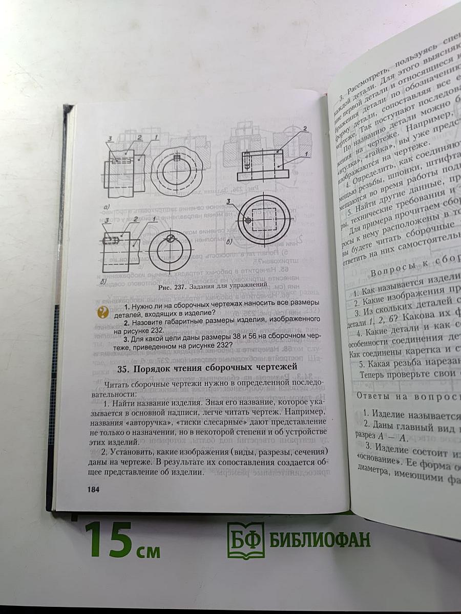 Черчение для 7-8 классов