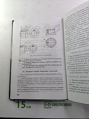 Черчение для 7-8 классов