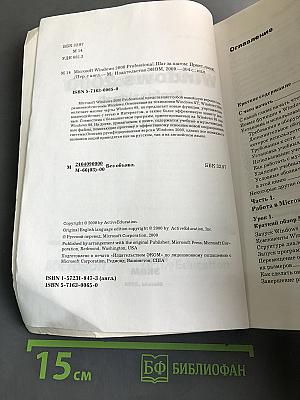 Microsoft Windows 2000 Professional. Шаг за шагом