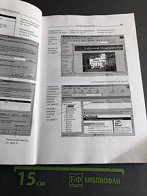 Microsoft Windows 2000 Professional. Шаг за шагом