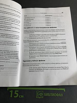 Microsoft Windows 2000 Professional. Шаг за шагом