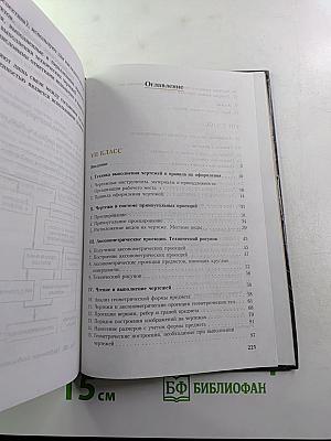Черчение для 7-8 классов