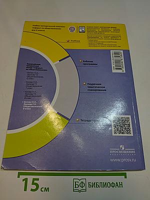 Обществознание 9 класс