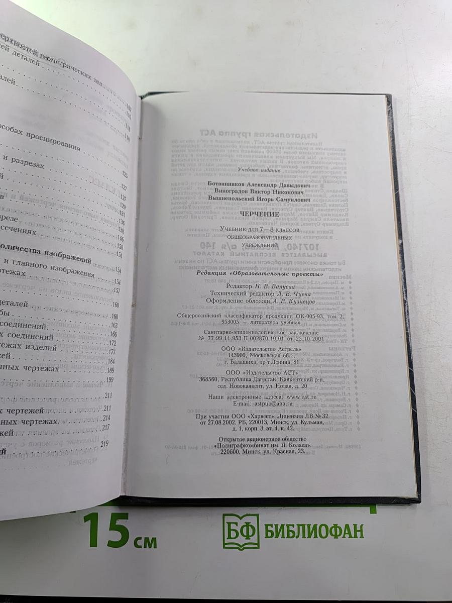 Черчение для 7-8 классов