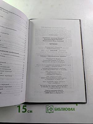 Черчение для 7-8 классов