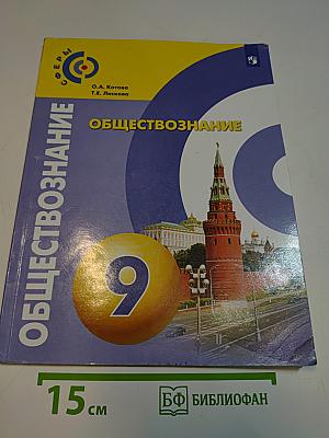 Обществознание 9 класс