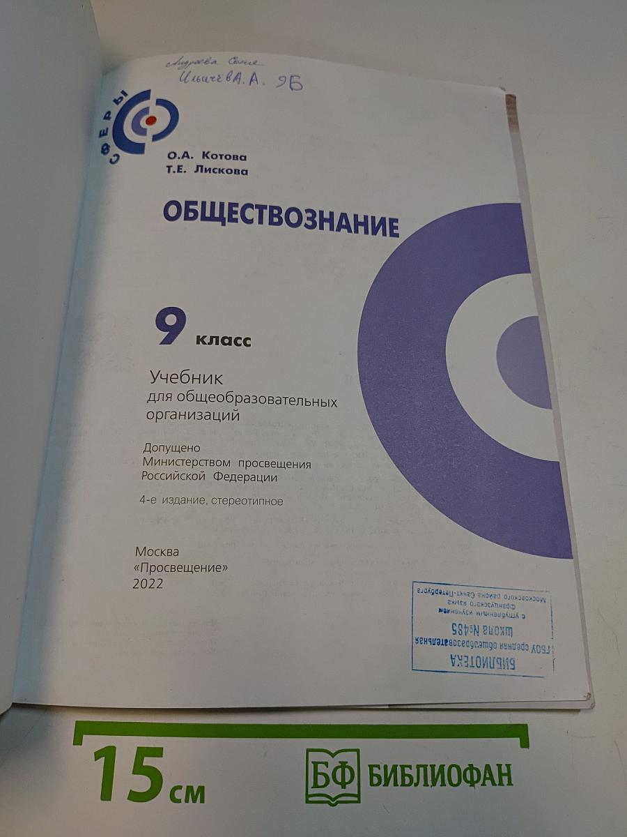 Обществознание 9 класс