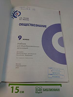 Обществознание 9 класс