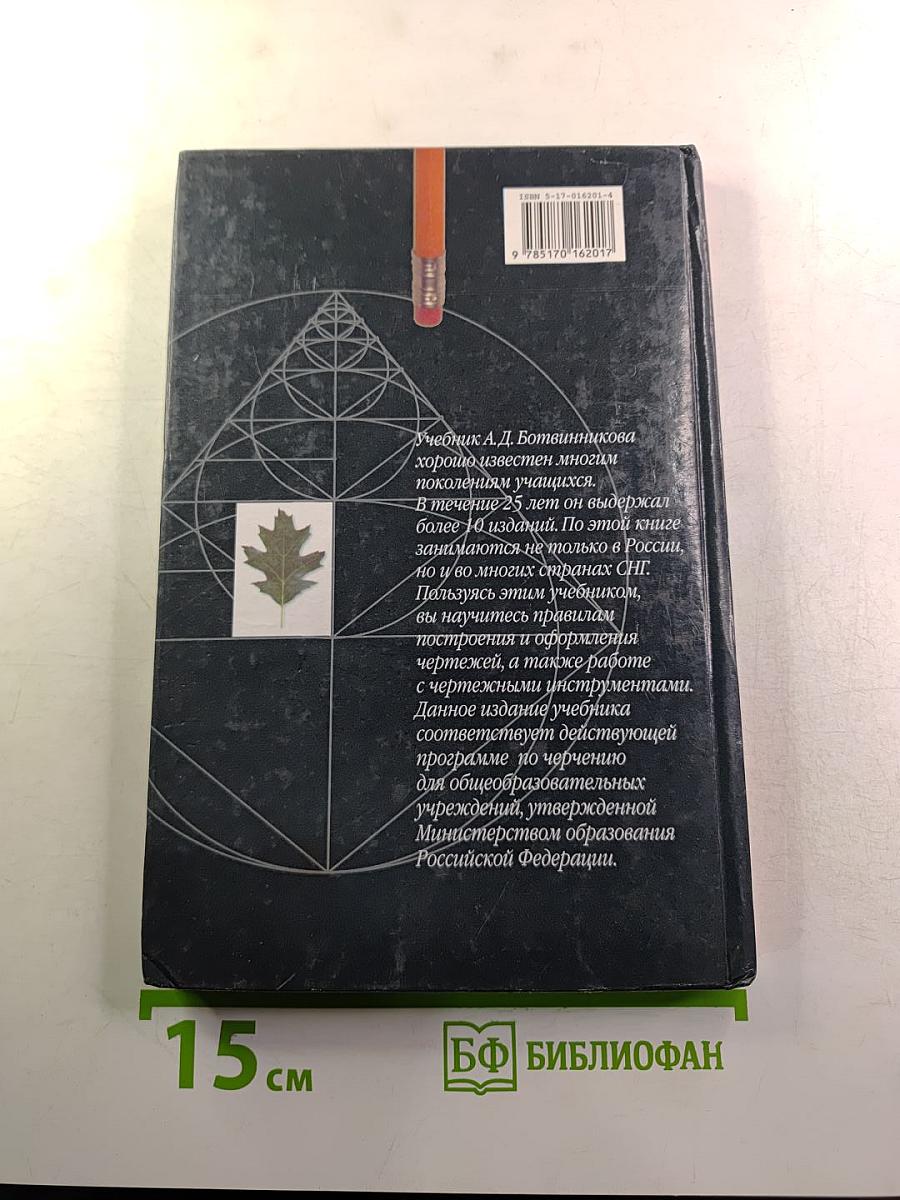 Черчение для 7-8 классов