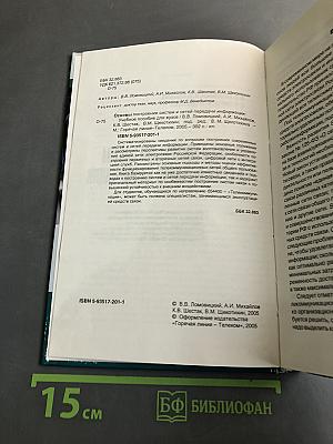 Основы построения систем и сетей передачи информации