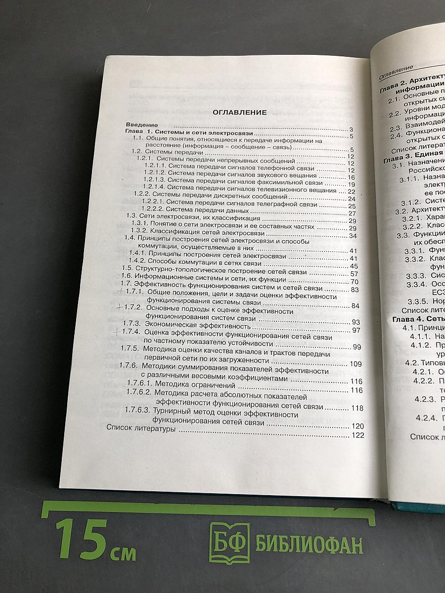 Основы построения систем и сетей передачи информации