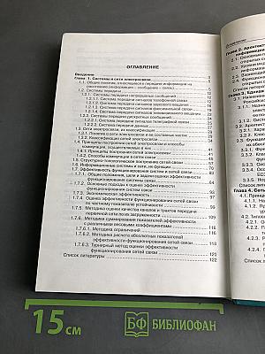 Основы построения систем и сетей передачи информации