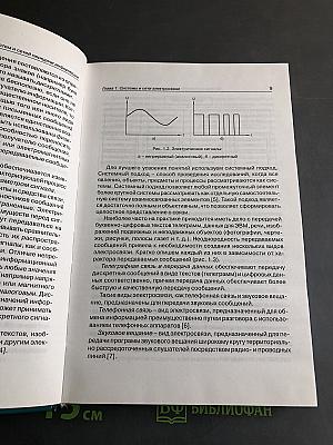 Основы построения систем и сетей передачи информации