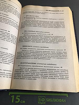 Энциклопедия Системы оздоровления Востока и Запада