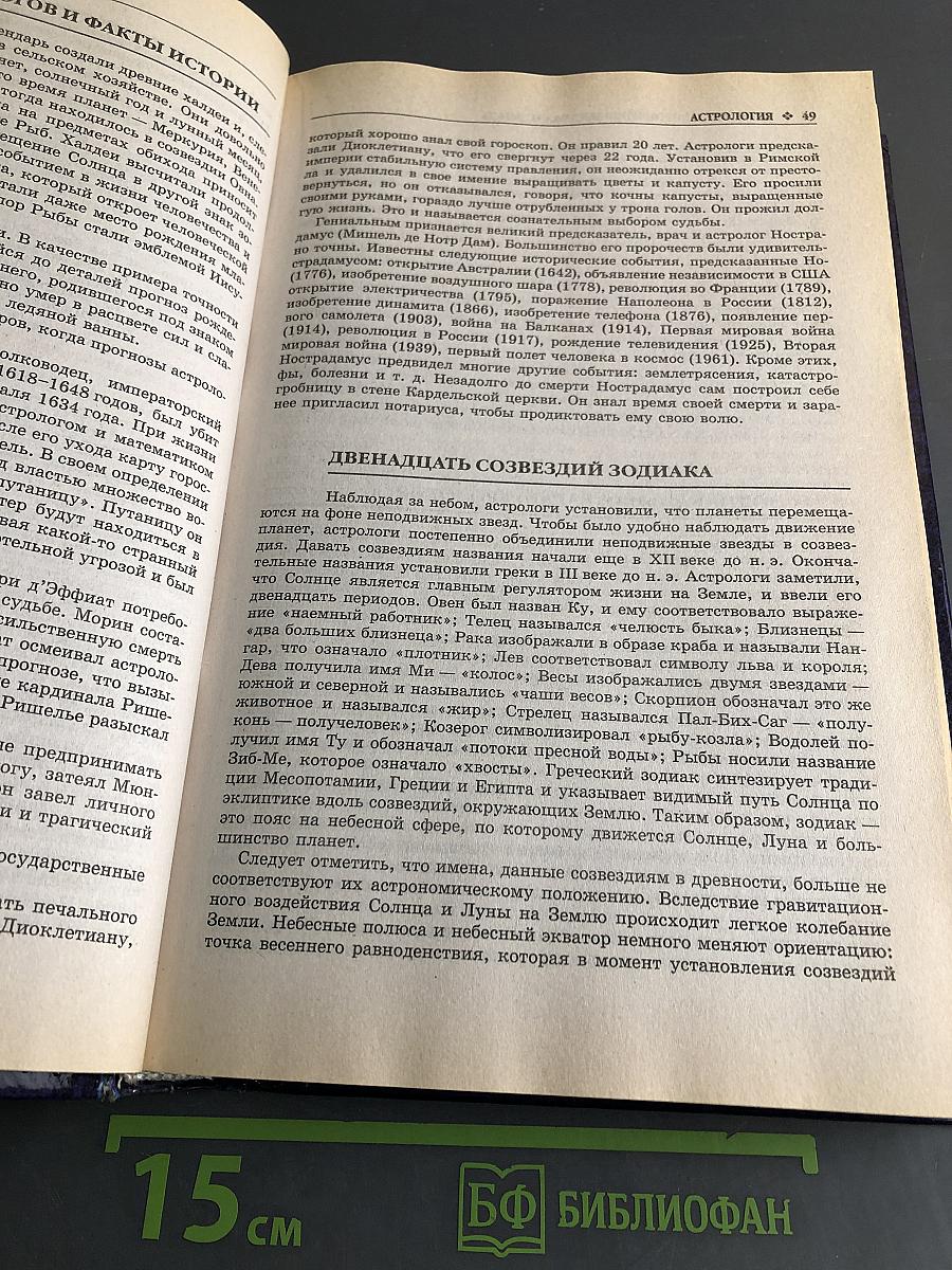 Энциклопедия Системы оздоровления Востока и Запада