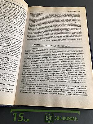 Энциклопедия Системы оздоровления Востока и Запада