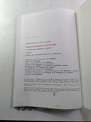 Изобразительное искусство. Ты изображаешь, украшаешь и строишь. 1 класс