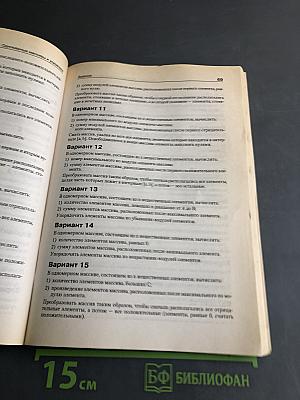 C/C++. Структурное программирование. Практикум