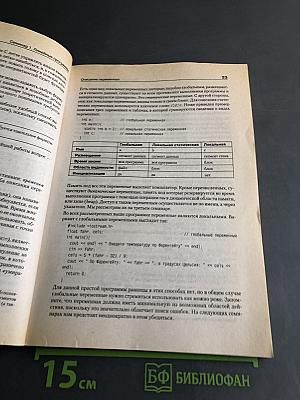 C/C++. Структурное программирование. Практикум