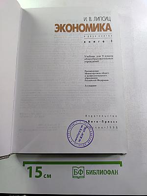 Экономика. Учебник для 9 класса. Книга 1