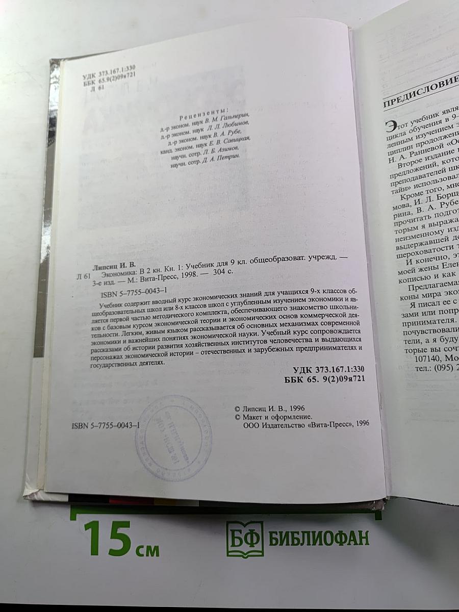 Экономика. Учебник для 9 класса. Книга 1