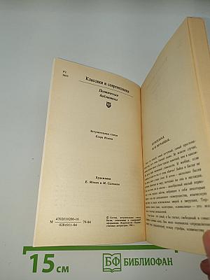 Басни