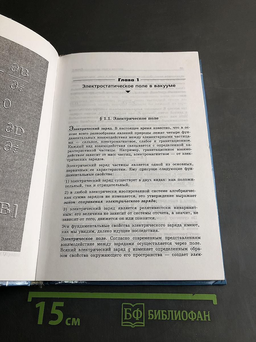 Электромагнетизм. Основные законы