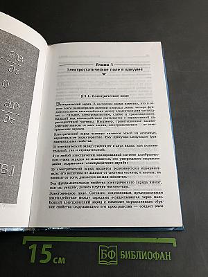 Электромагнетизм. Основные законы