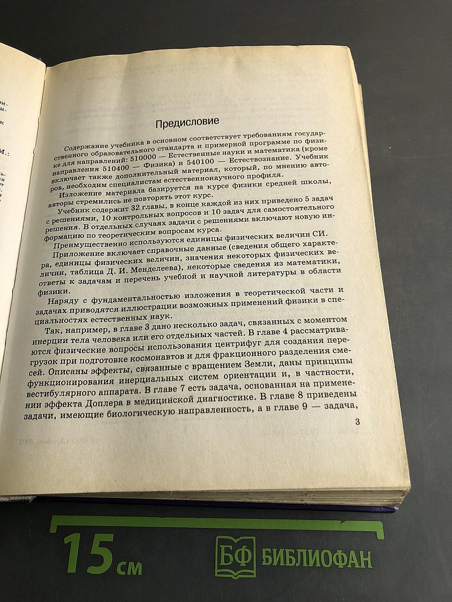 Курс физики. Учебник для вузов