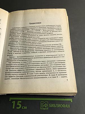 Курс физики. Учебник для вузов