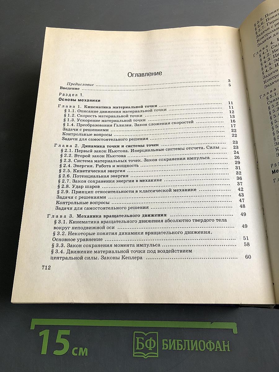 Курс физики. Учебник для вузов