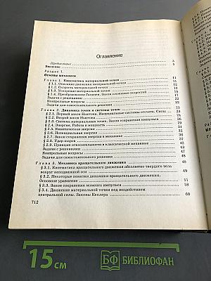 Курс физики. Учебник для вузов