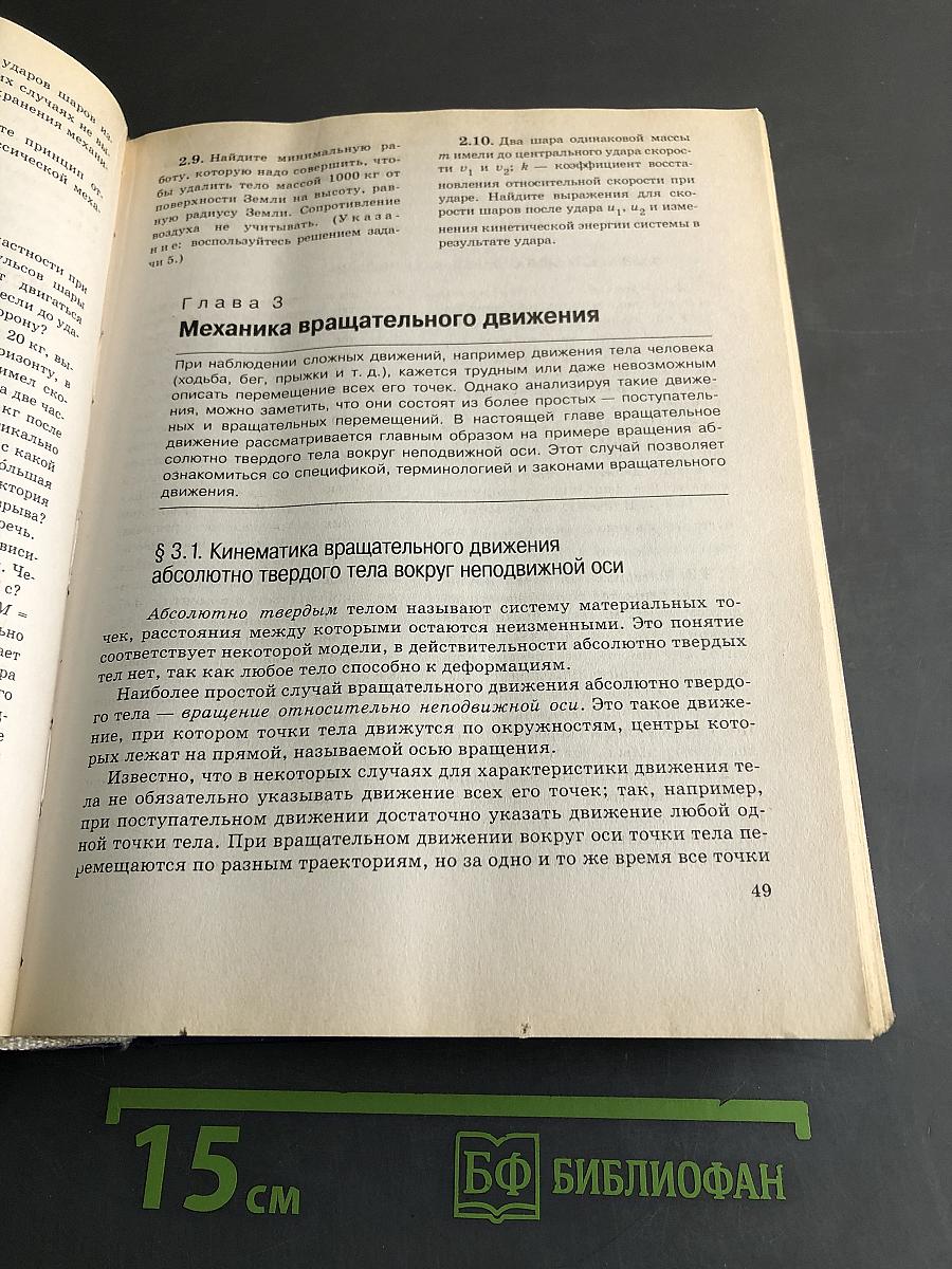 Курс физики. Учебник для вузов
